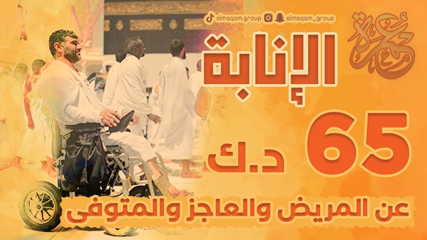 عمرة الانابه