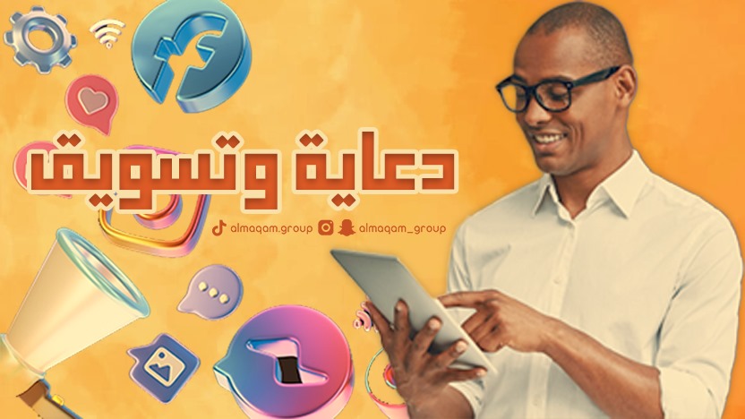 دعاية وتسويق